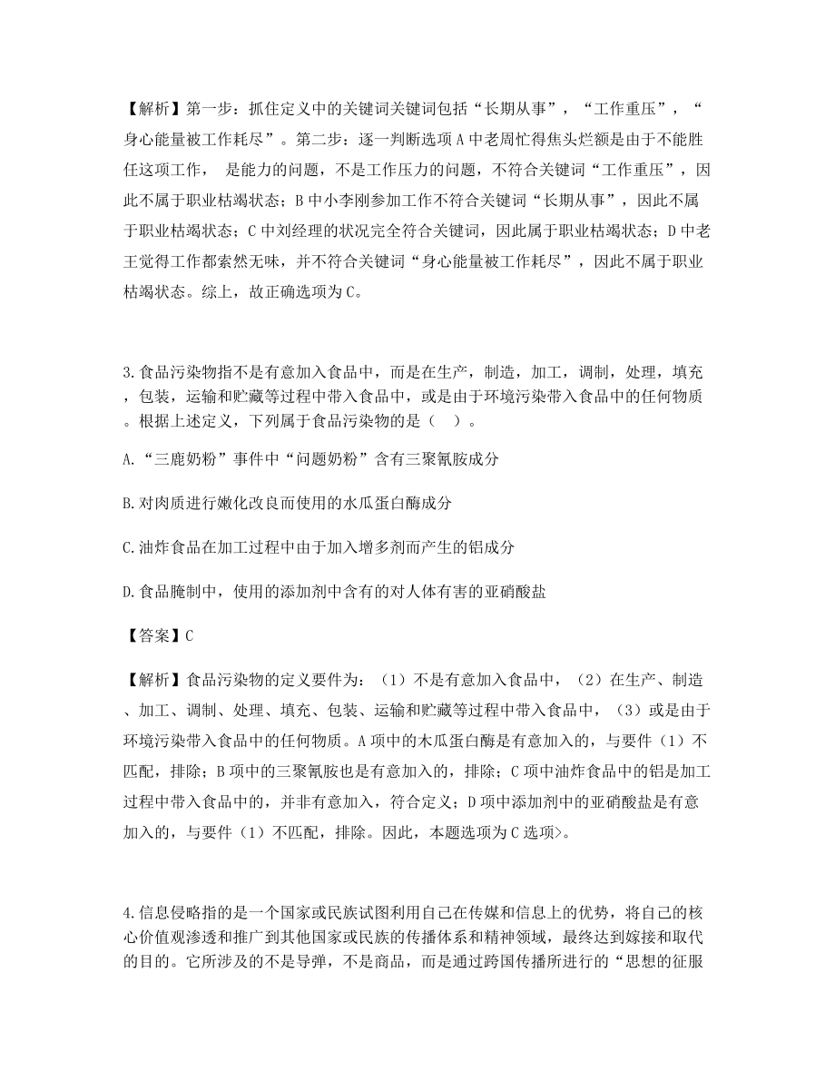 2021年真题练习公务员考试定义判断历届高频考题含答案解析.docx_第2页