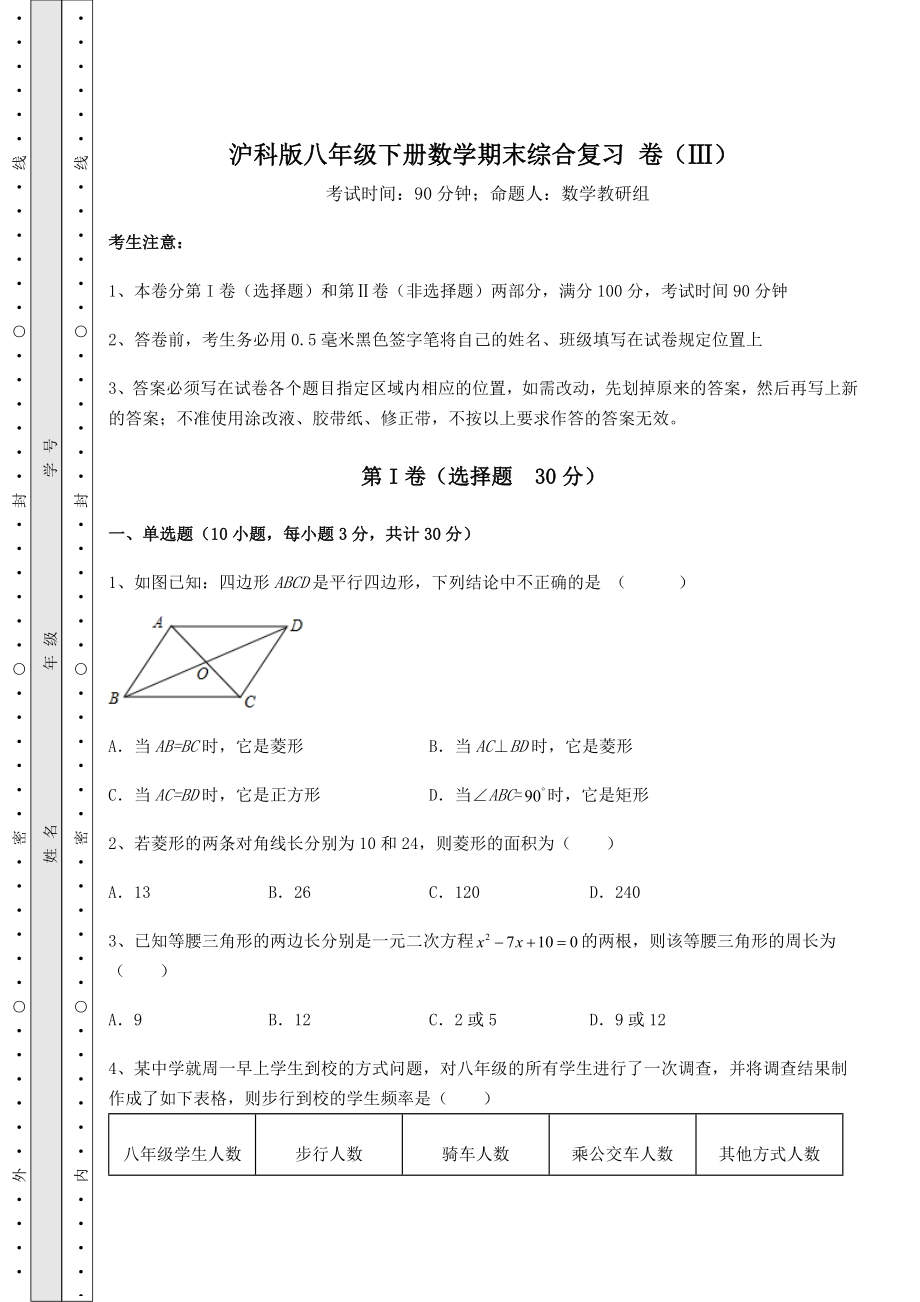 2021-2022学年度强化训练沪科版八年级下册数学期末综合复习-卷(Ⅲ)(含答案及详解).docx_第1页