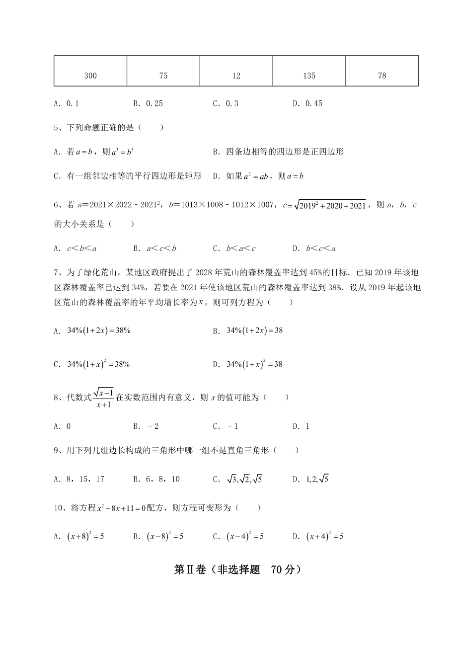 2021-2022学年度强化训练沪科版八年级下册数学期末综合复习-卷(Ⅲ)(含答案及详解).docx_第2页