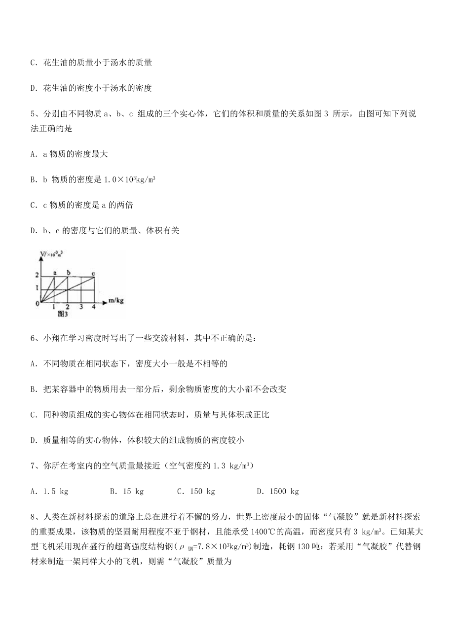 2021年最新省石家庄市42中八年级物理上册第六章质量与密度章节练习(人教).docx_第2页