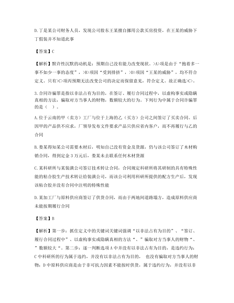 2021年【最全】公务员考试定义判断选择题(含习题答案解析).docx_第2页