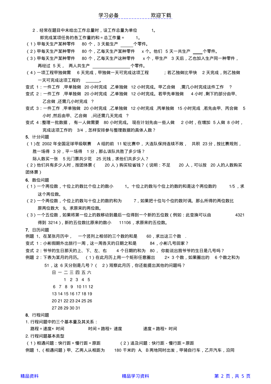 七年级数学一元一次方程实际问题分类汇总(精华版).pdf_第2页