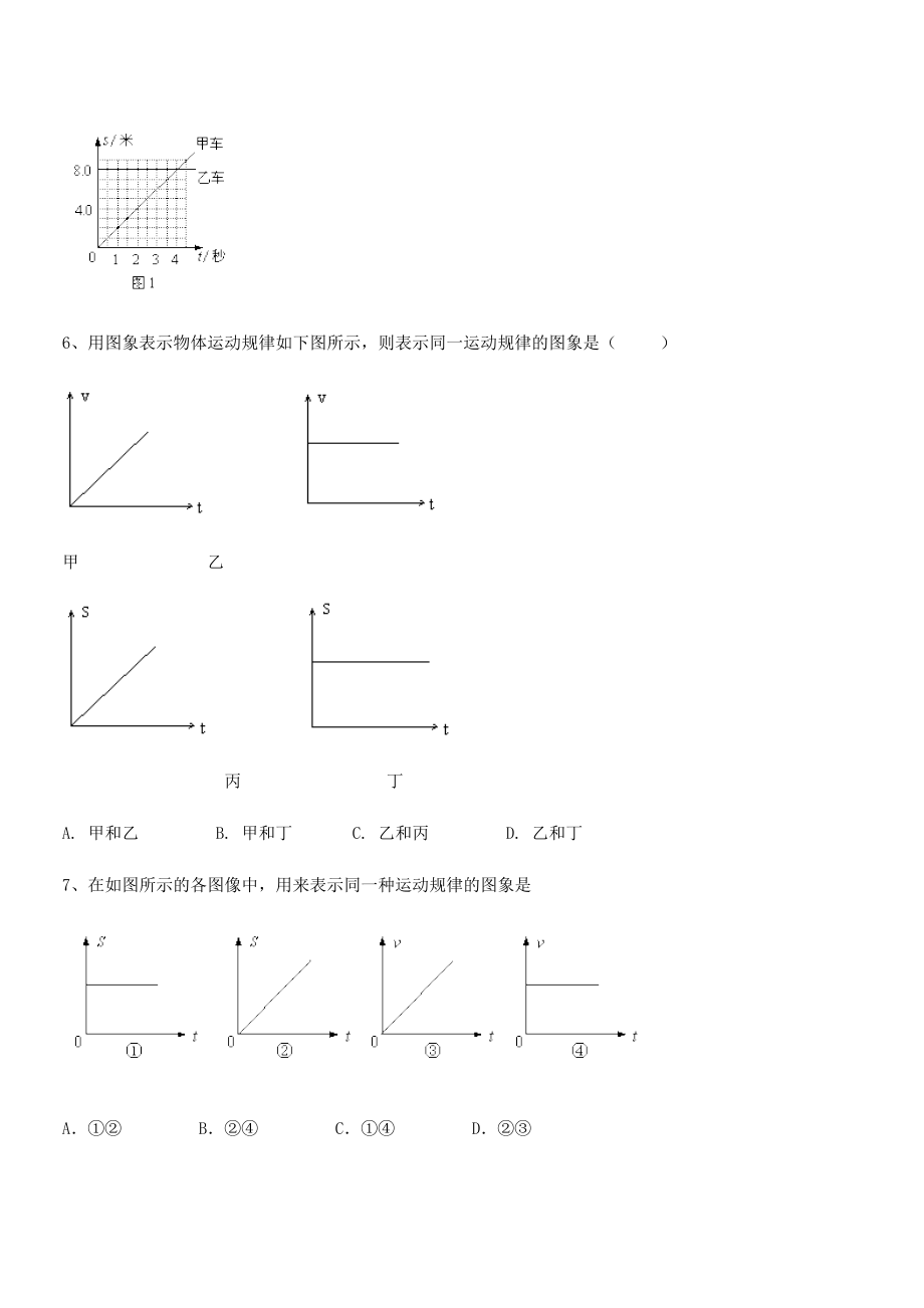 2021年最新省厦门市湖滨中学八年级物理上册第一章机械运动1-3运动的快慢专题练习(人教).docx_第2页