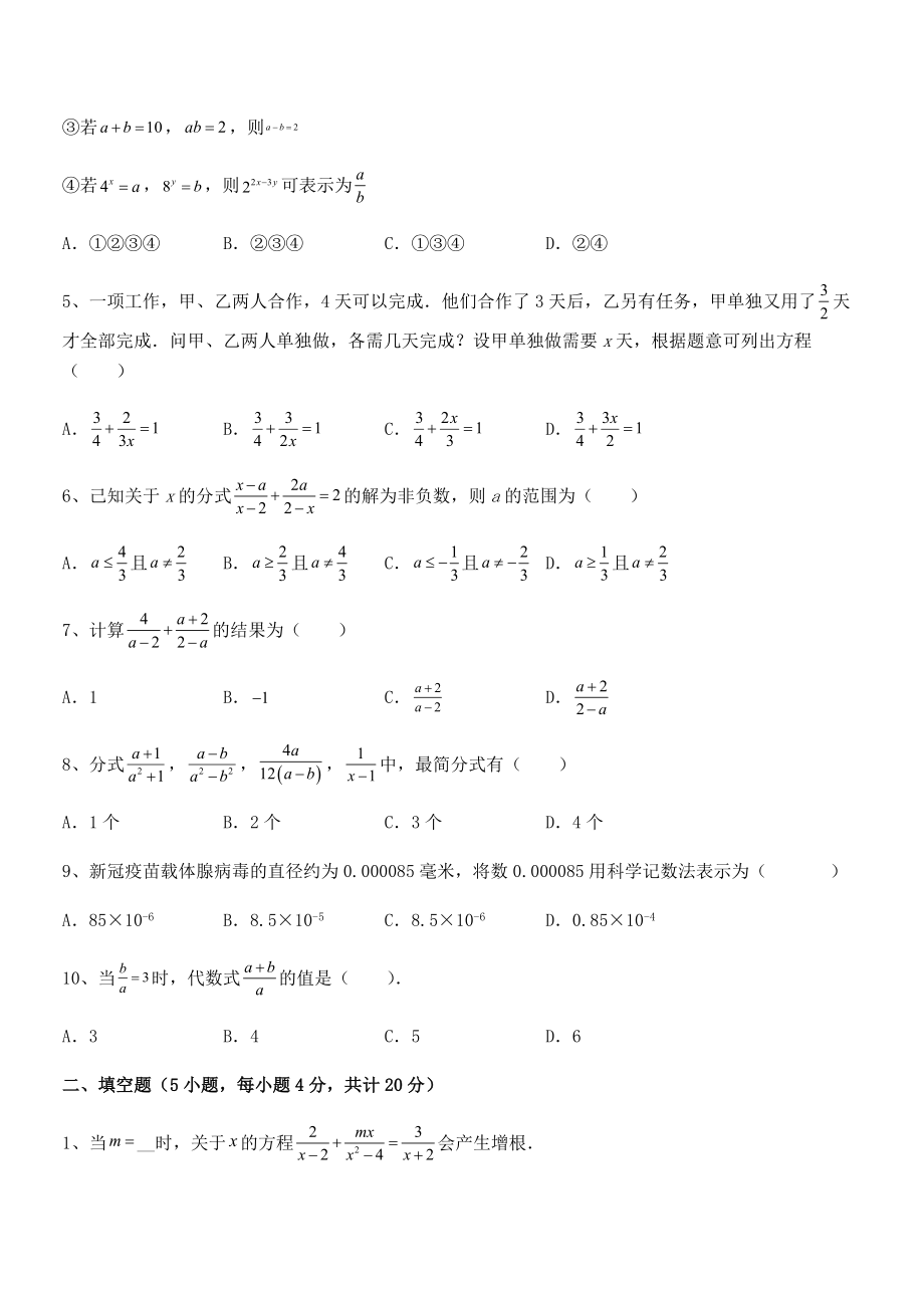 2021-2022学年浙教版初中数学七年级下册第五章分式定向测试试题(精选).docx_第2页