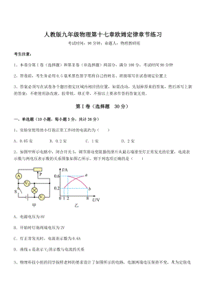 2021-2022学年人教版九年级物理第十七章欧姆定律章节练习试题(含详细解析).docx