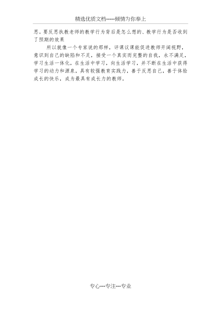 评课议课促进教师专业成长.docx_第2页