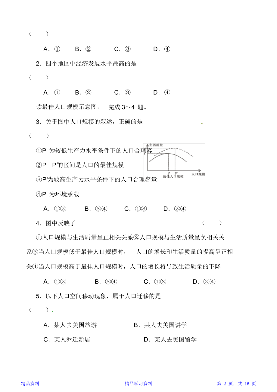 最新版本高一地理第二学期期末模拟试卷及答案(一)【精华版】.doc_第2页