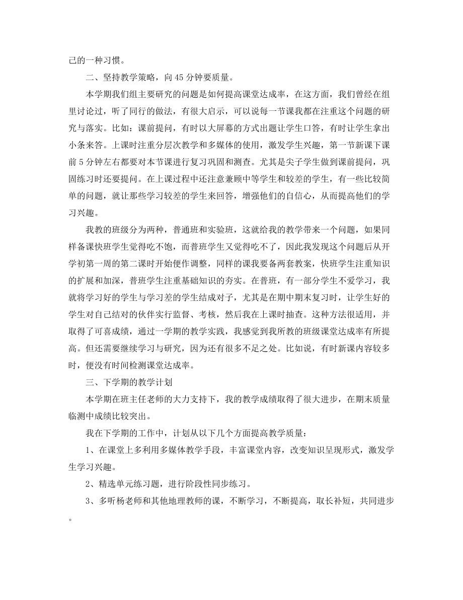 2021年初三地理教师学期教学工作总结(精选五篇合集).docx_第2页