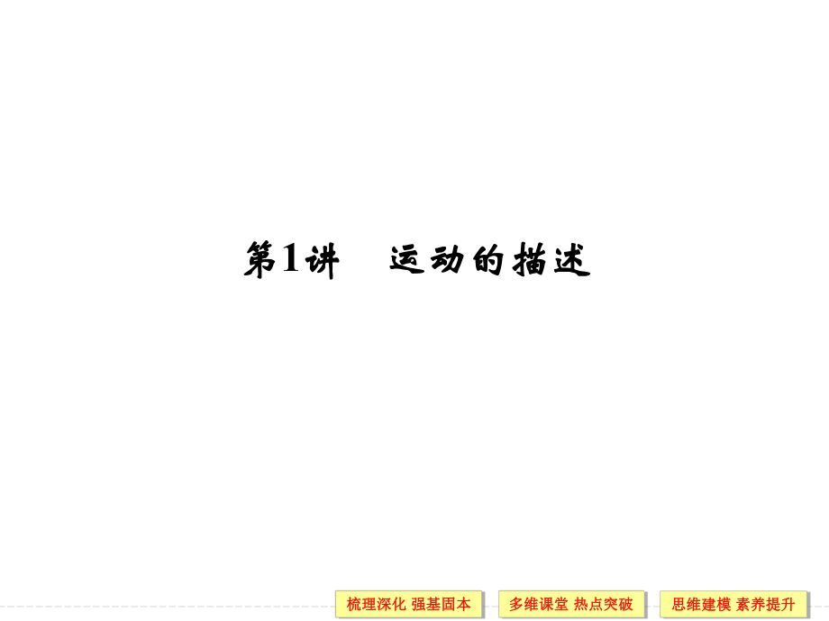 第1章运动的描述.ppt_第2页