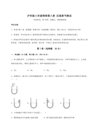 2021-2022学年度沪科版八年级物理第八章-压强章节测试试题(无超纲).docx