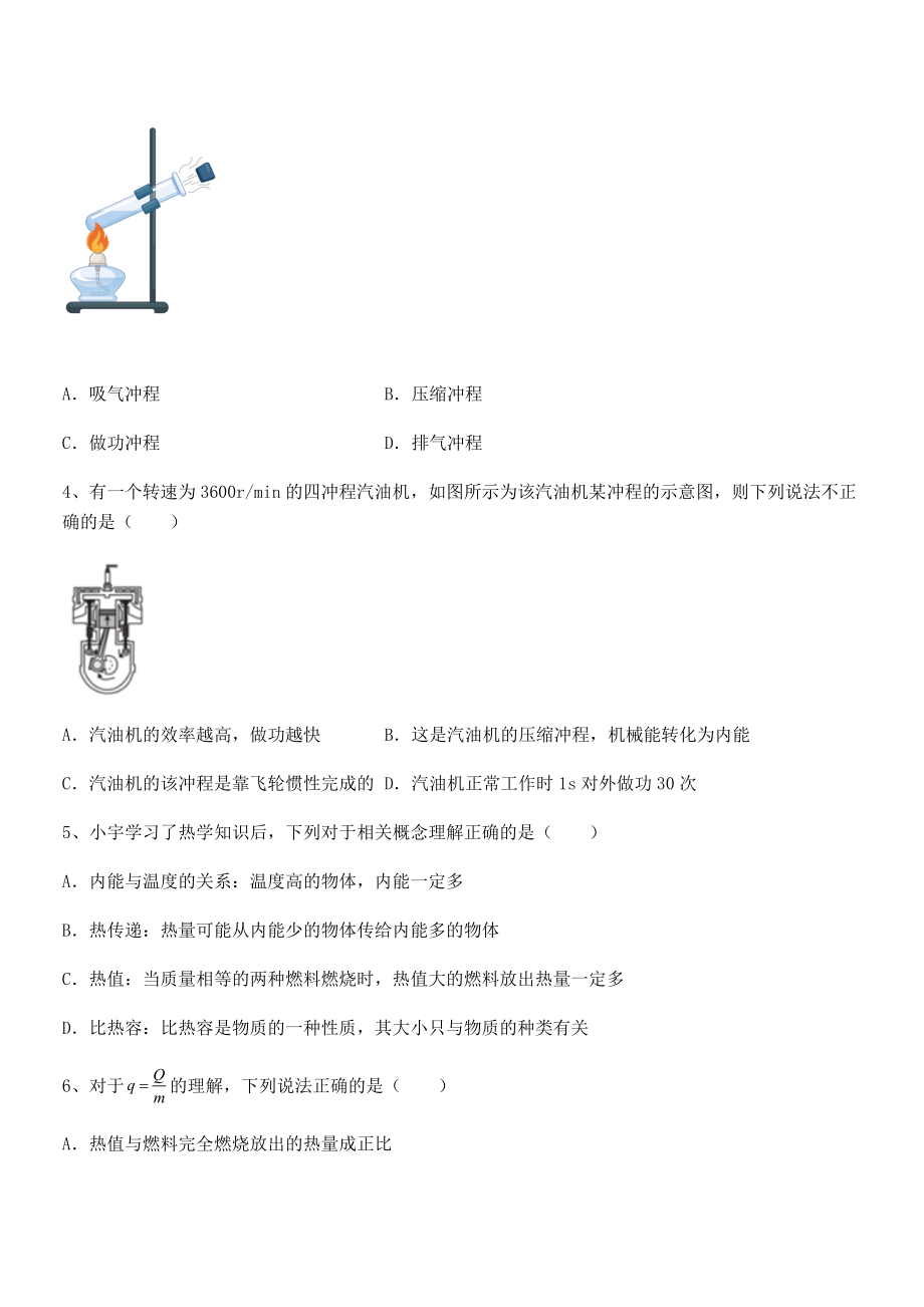 2021-2022学年人教版九年级物理第十四章-内能的利用-专项测评试卷(含答案详细解析).docx_第2页