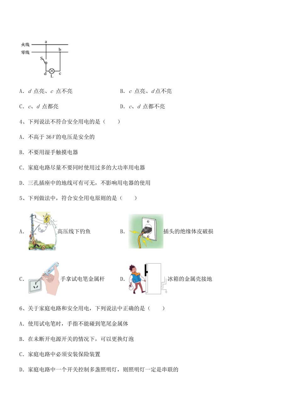 2022年人教版九年级物理第十九章生活用电章节测试练习题(精选).docx_第2页