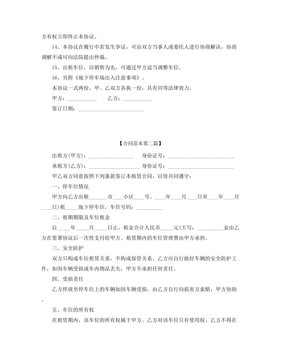 2021年最新车位租赁合同范本精选合集.docx_第2页