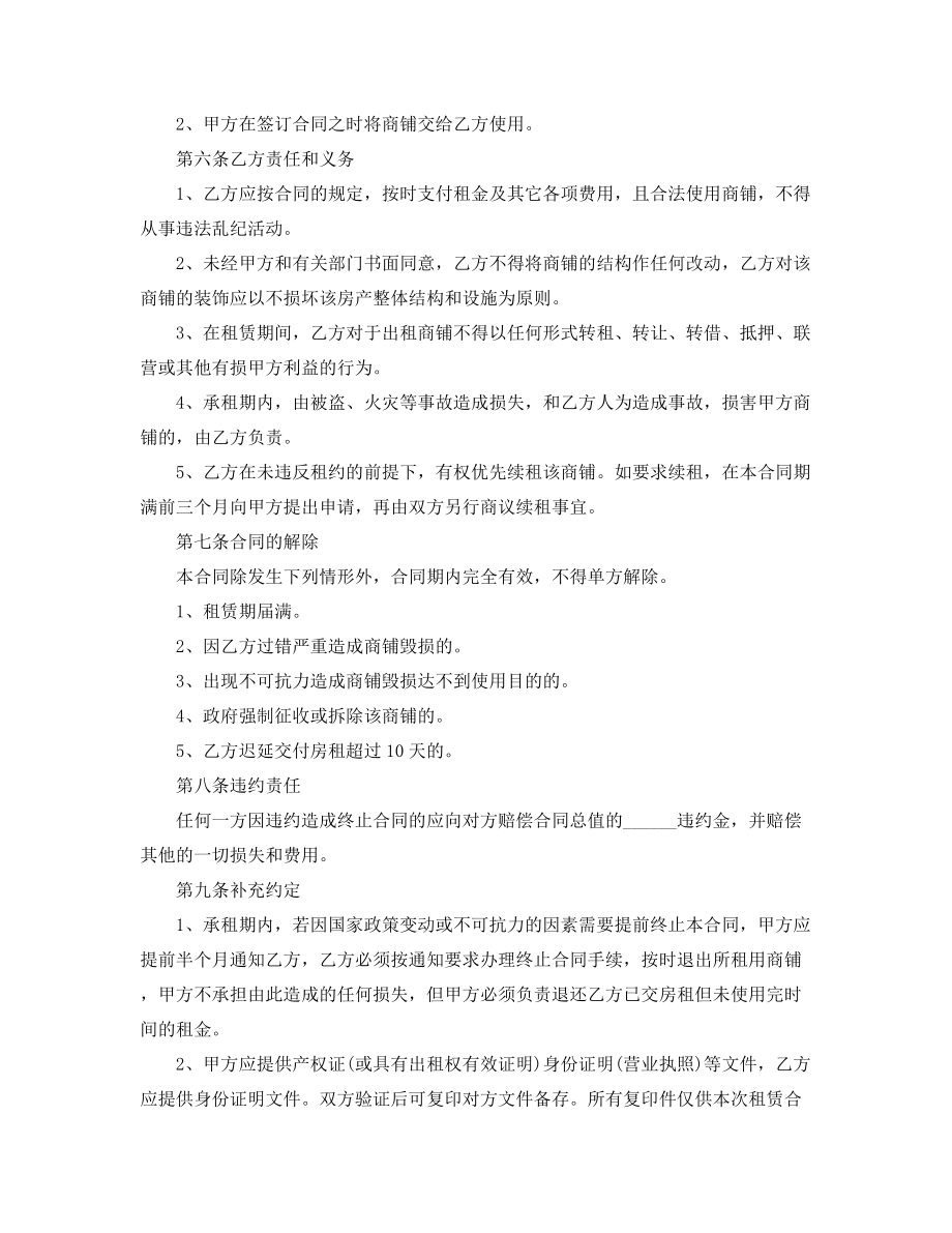 2021年最新商铺租赁出租通用协议范本(多篇合集).docx_第2页