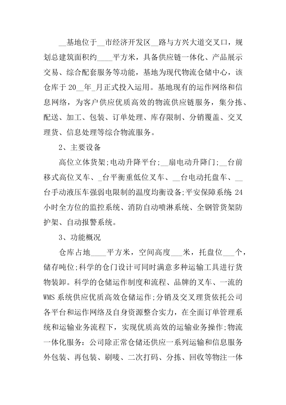 2022年物流专业实习报告汇总.docx_第2页