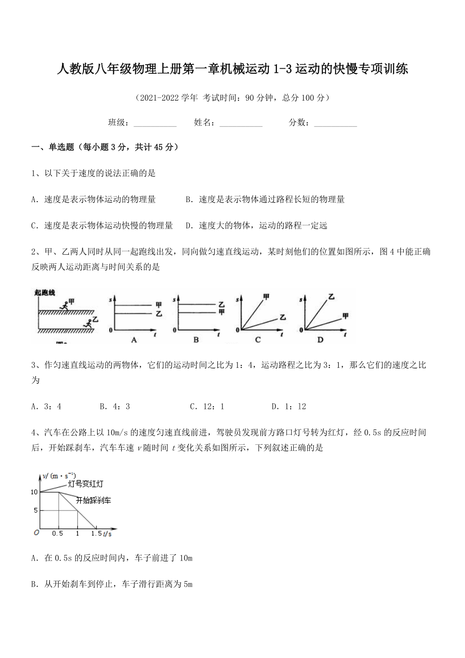 2021年最新人教版八年级物理上册第一章机械运动1-3运动的快慢专项训练(人教).docx_第2页