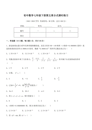 2021-2022学年浙教版初中数学七年级下册第五章分式课时练习试题(含详细解析).docx