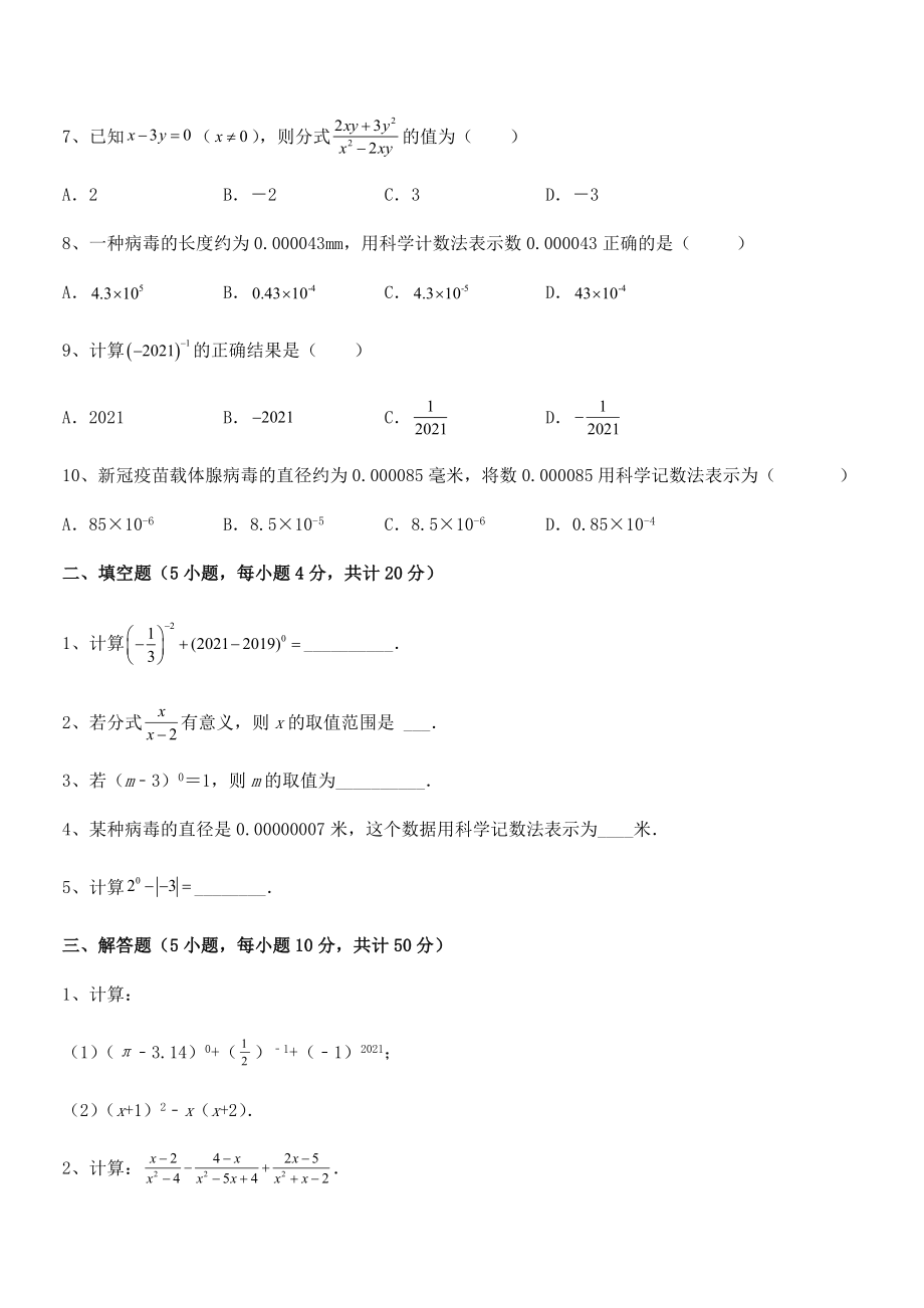 2022中考特训：浙教版初中数学七年级下册第五章分式综合测评练习题.docx_第2页