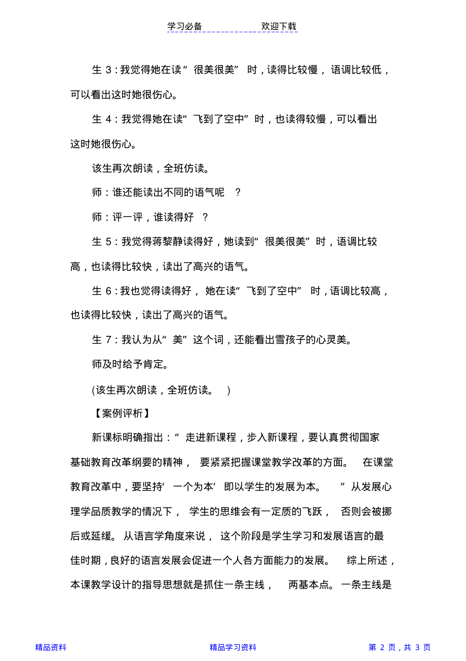 《雪孩子》教学案例评析--部编版二年级上册(精华).pdf_第2页