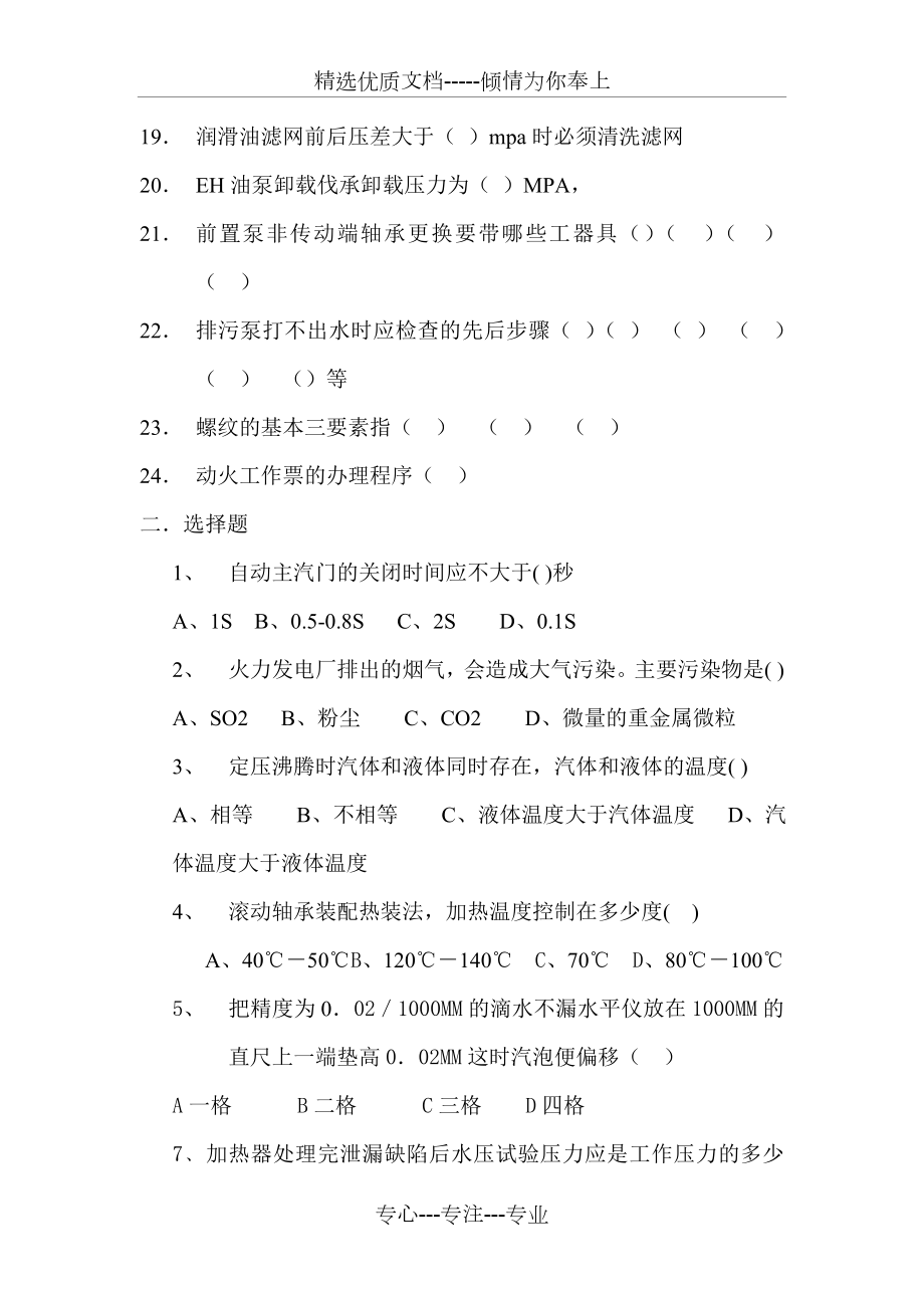 火力发电厂汽机检修学员考试试题.doc_第2页