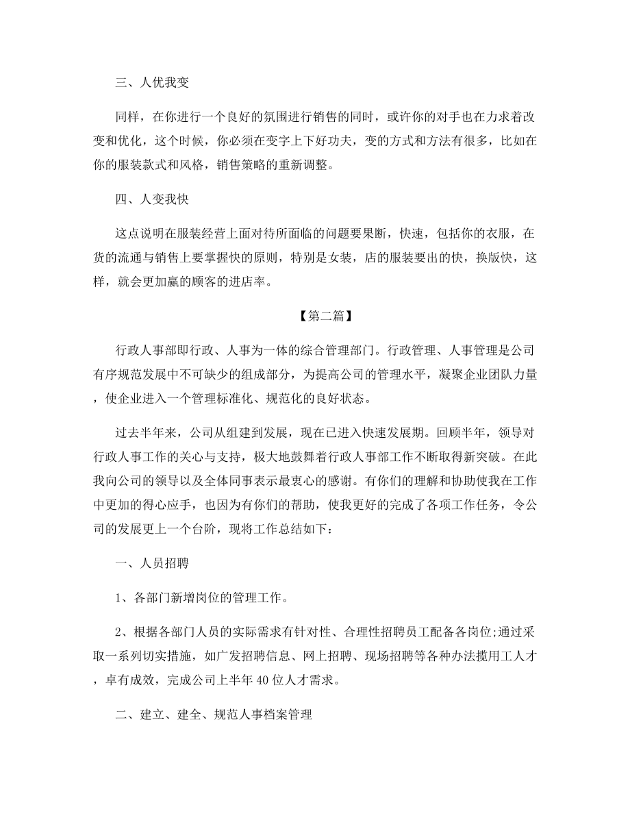 2021年员工工作的月总结工作报告范文.docx_第2页