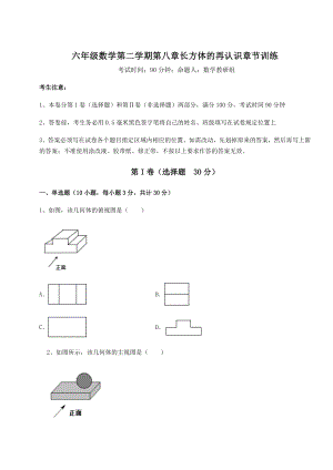 2021-2022学年沪教版(上海)六年级数学第二学期第八章长方体的再认识章节训练试卷(精选含答案).docx