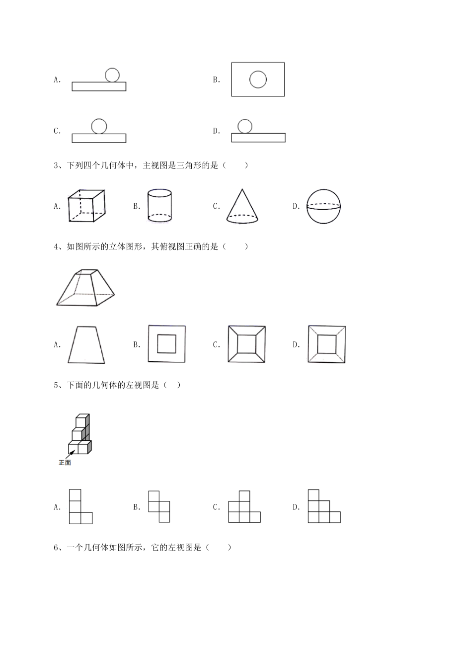 2021-2022学年沪教版(上海)六年级数学第二学期第八章长方体的再认识章节训练试卷(精选含答案).docx_第2页