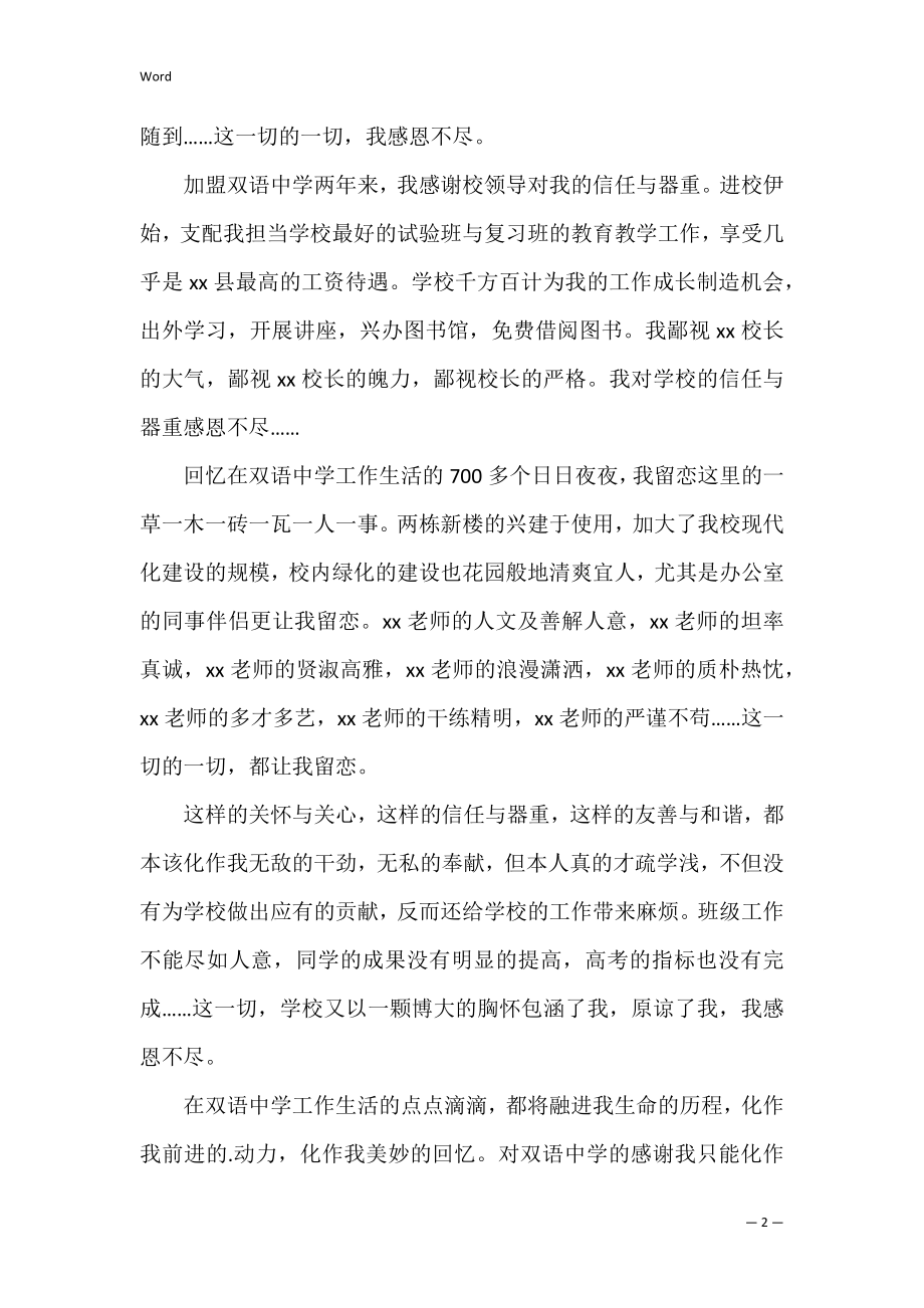 教师辞职申请书0.docx_第2页