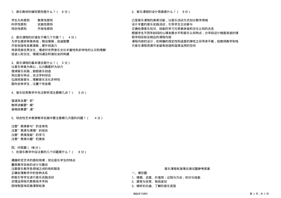 最全面初中音乐新课程标准理论测试题及答案(精华版).pdf_第2页