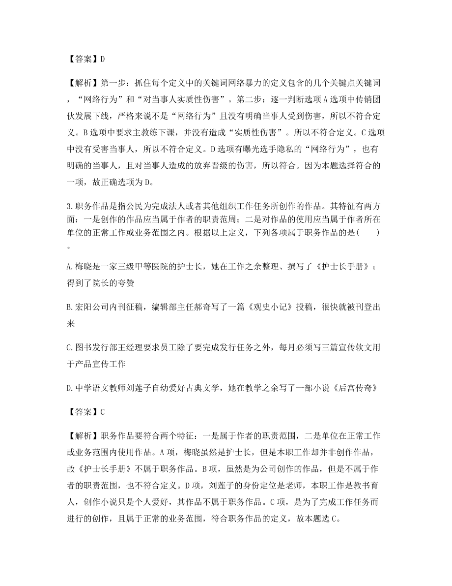 2021年公务员考试定义判断【高频知识点】考题大全【含答案解析】.docx_第2页