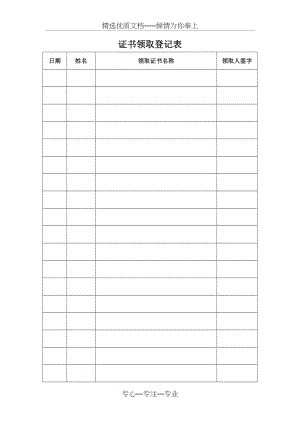 证书领取登记表.docx