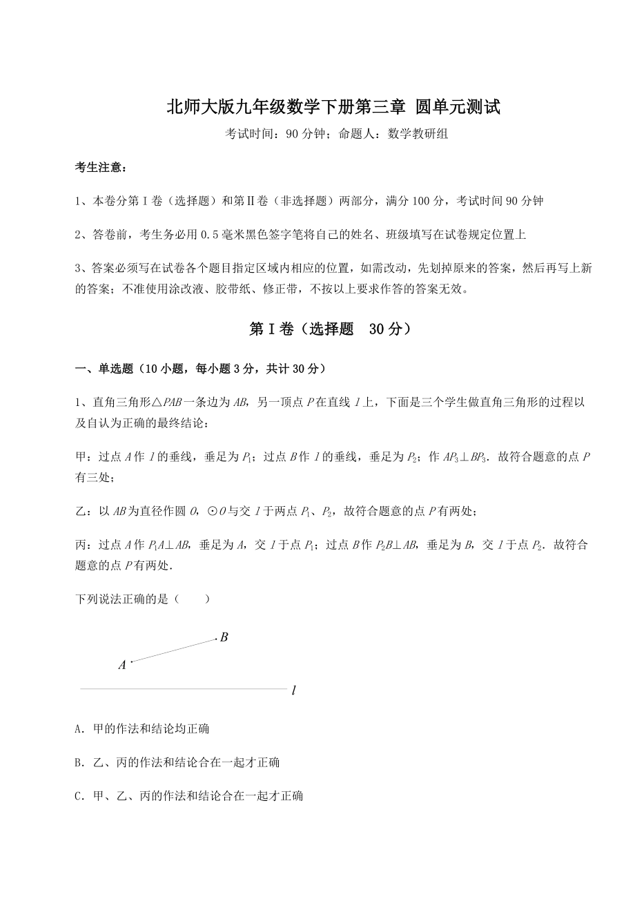 2021-2022学年北师大版九年级数学下册第三章-圆单元测试试题(含答案及详细解析).docx_第1页