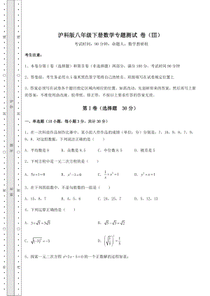 2021-2022学年度沪科版八年级下册数学专题测试-卷(Ⅲ)(含答案及解析).docx