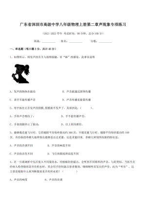 2021年最新深圳市高级中学八年级物理上册第二章声现象专项练习(人教含答案).docx