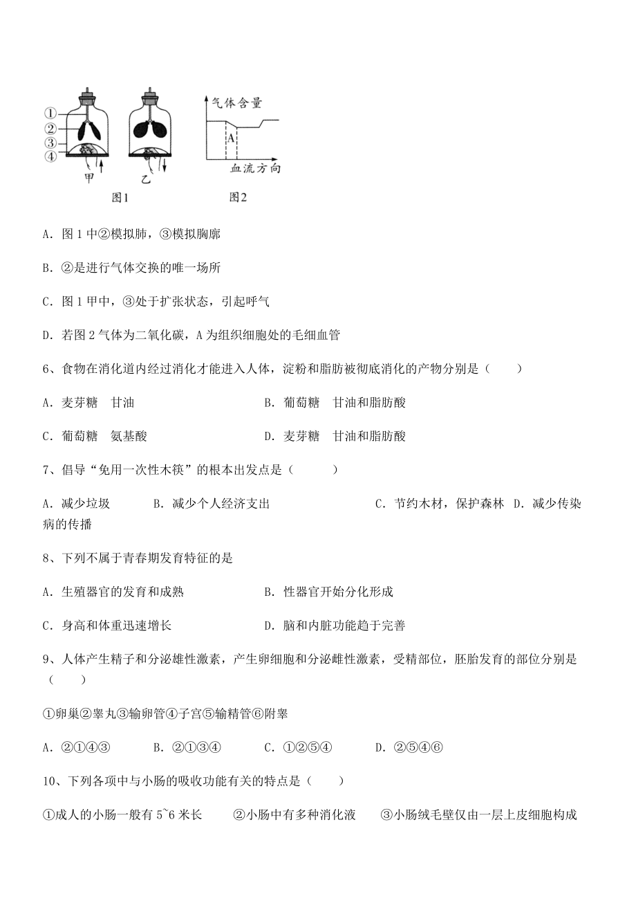 2022年人教版七年级生物下册第四单元生物圈中的人定向训练试题(含详细解析).docx_第2页