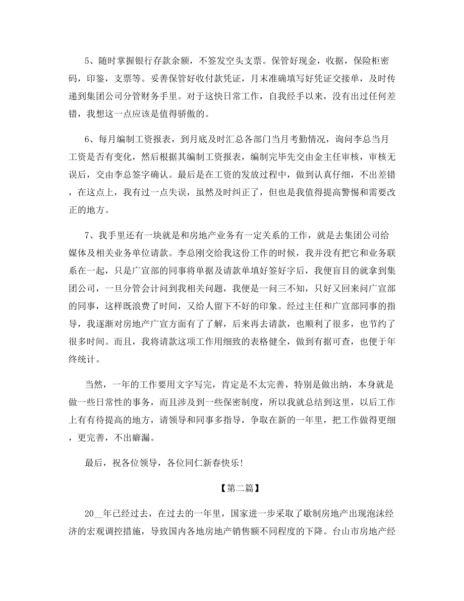 2021年房地产公司员工年度工作总结.docx_第2页