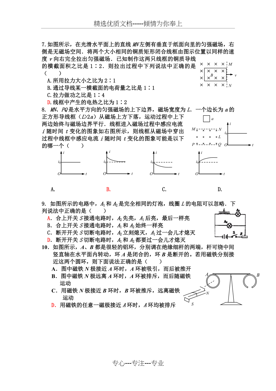 高二物理电磁感应单元测试题.doc_第2页