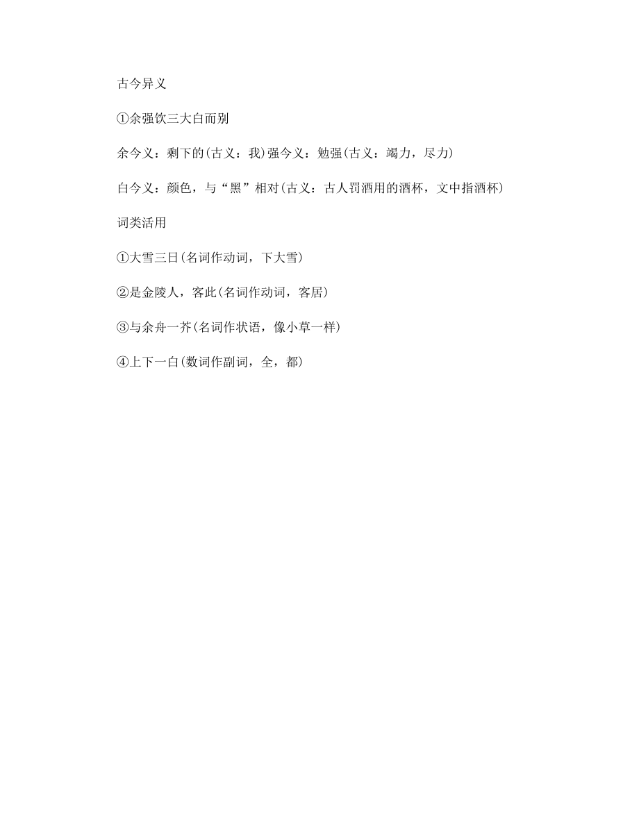 2021中考文言文：《湖心亭看雪》重点字词解释.docx_第2页