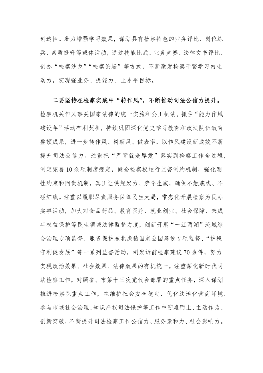 检察长能力作风建设研讨发言.docx_第2页