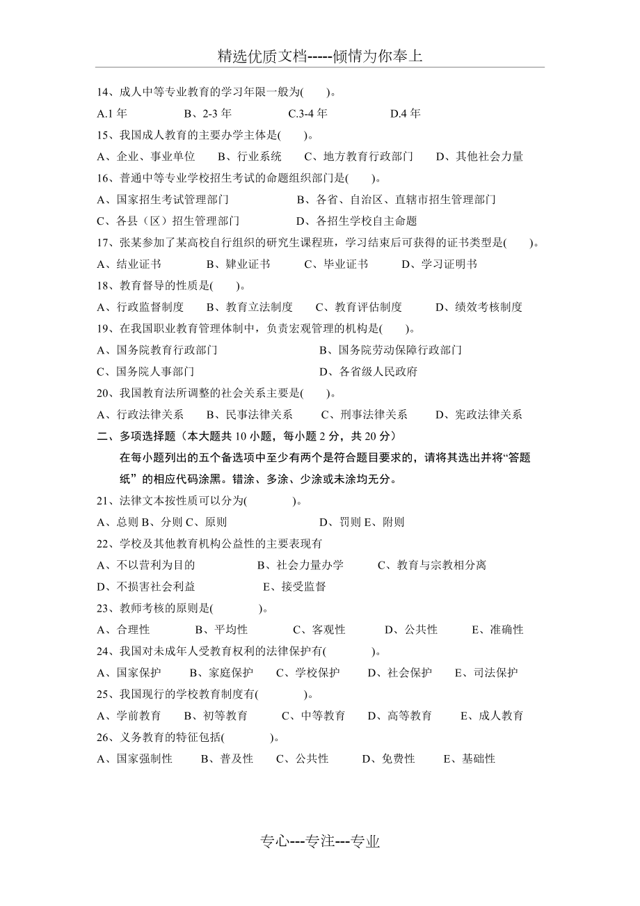 教育法学全国2013年7月自考试题.doc_第2页