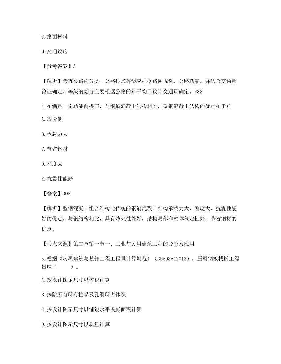 2021年最新一级造价工程师土建计量模拟考题(含习题答案).docx_第2页