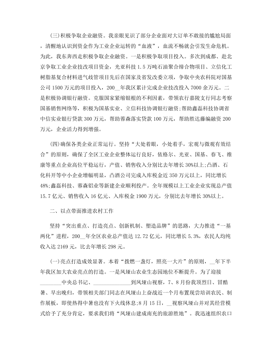 2021年区委上半年工作总结.docx_第2页