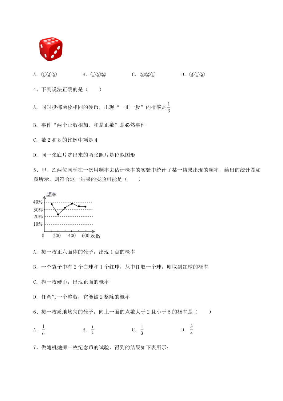 2022年强化训练沪科版九年级数学下册第26章概率初步定向测评试题.docx_第2页