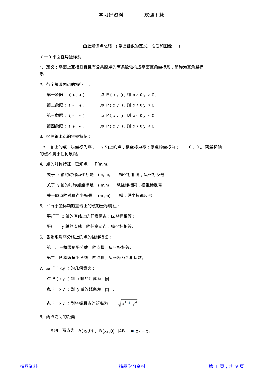 初中函数解析以及解题技巧(精华).pdf_第1页