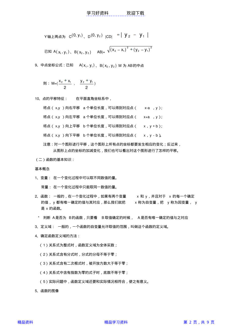 初中函数解析以及解题技巧(精华).pdf_第2页