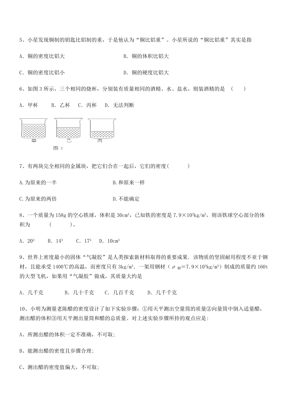 2021年临湘市第二中学八年级物理上册第六章质量与密度专题练习(人教).docx_第2页