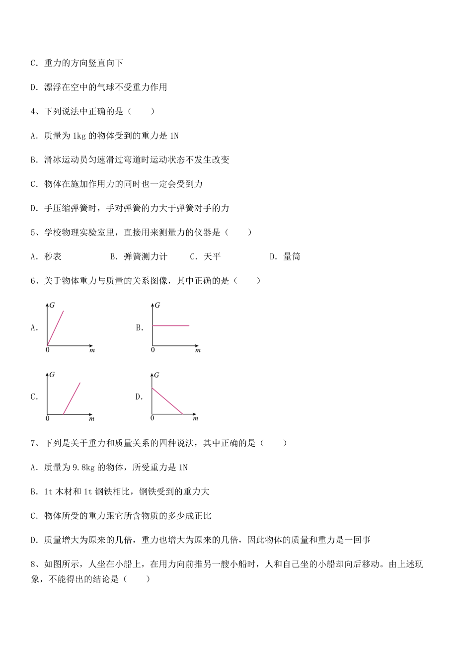 2022年中考特训人教版八年级物理下册第七章-力定向测试试题(含答案解析).docx_第2页