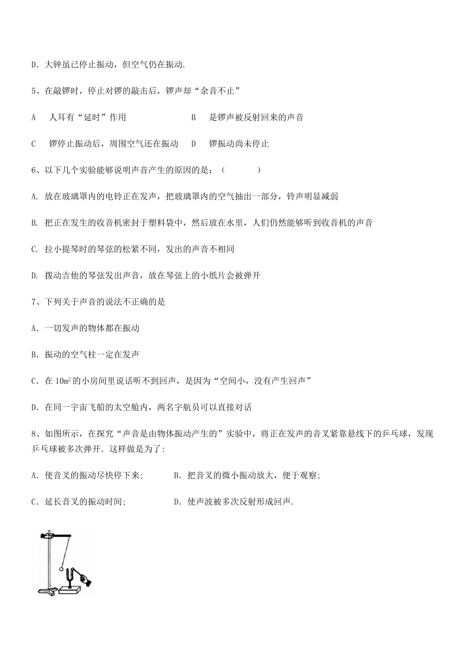 2021年乌鲁木齐第四中学八年级物理上册第二章声现象2-1声音的产生与传播专题练习(人教).docx_第2页