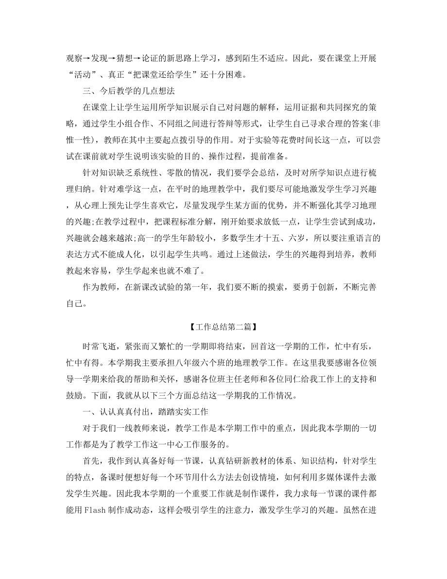 2021年初中地理老师教学工作总结合集.docx_第2页