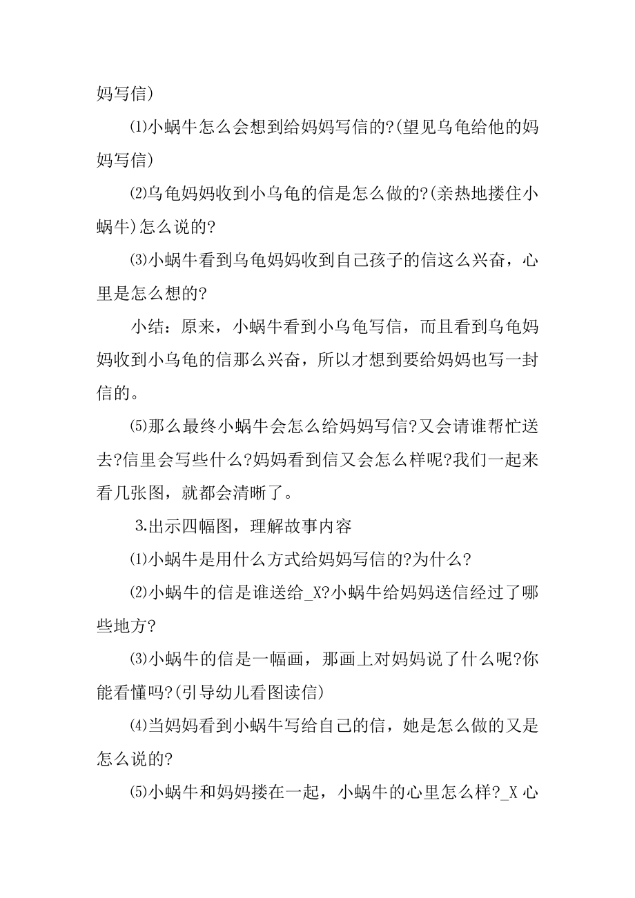 中班语言优秀教案例文.docx_第2页